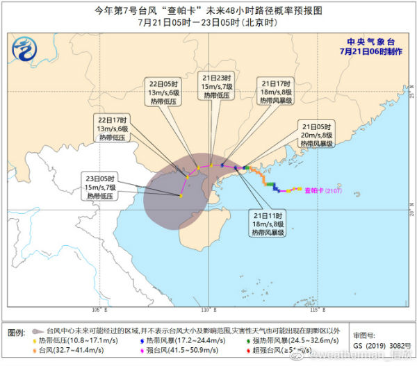 台风查帕卡路径实时发布系统 7月21日今天第7号台风最新消息