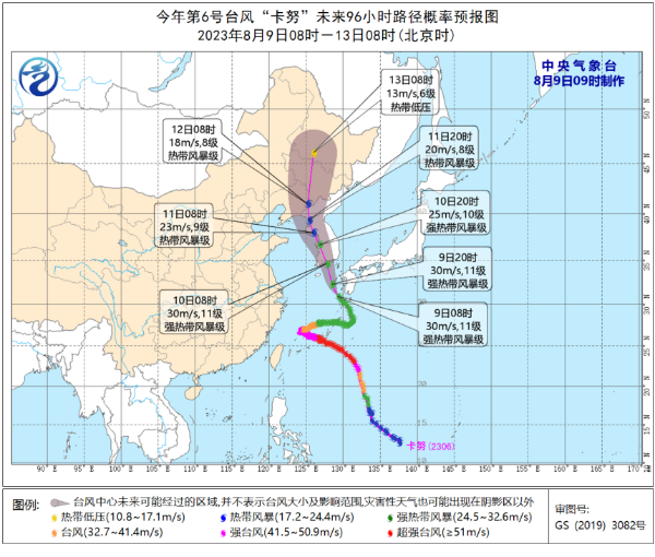 台风路径实时图发布系统 8月9日今天6号台风“卡努”最新消息