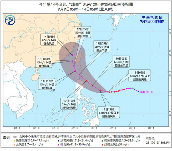 台风“灿都”移动路径实时发布系统 今天第14号台风灿都最新消息